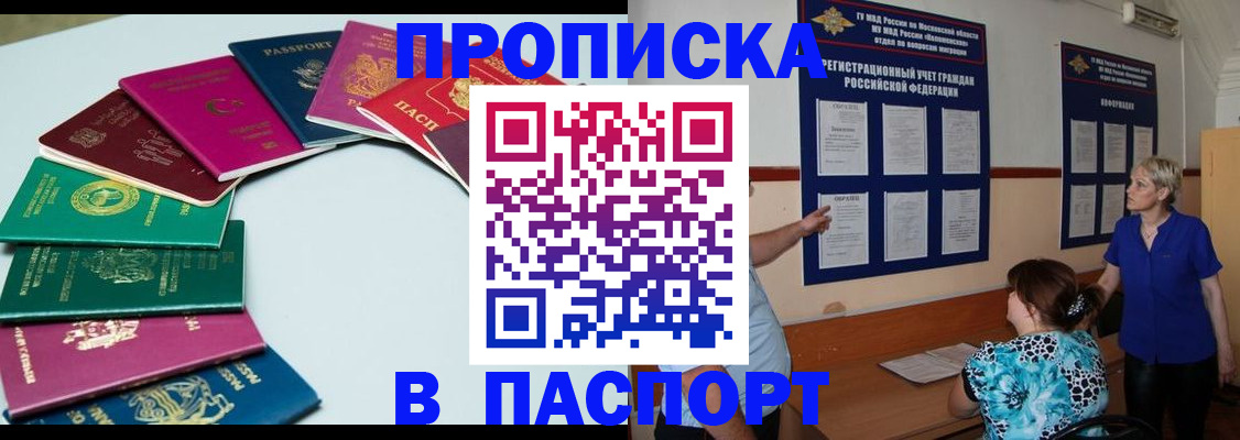 временная регистрация купить в Кувандыке