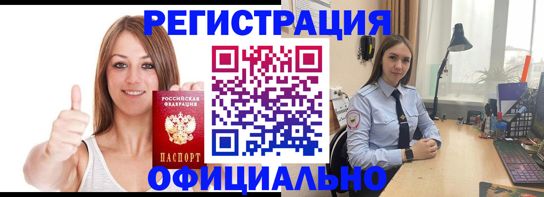 купить прописку в Кувандыке