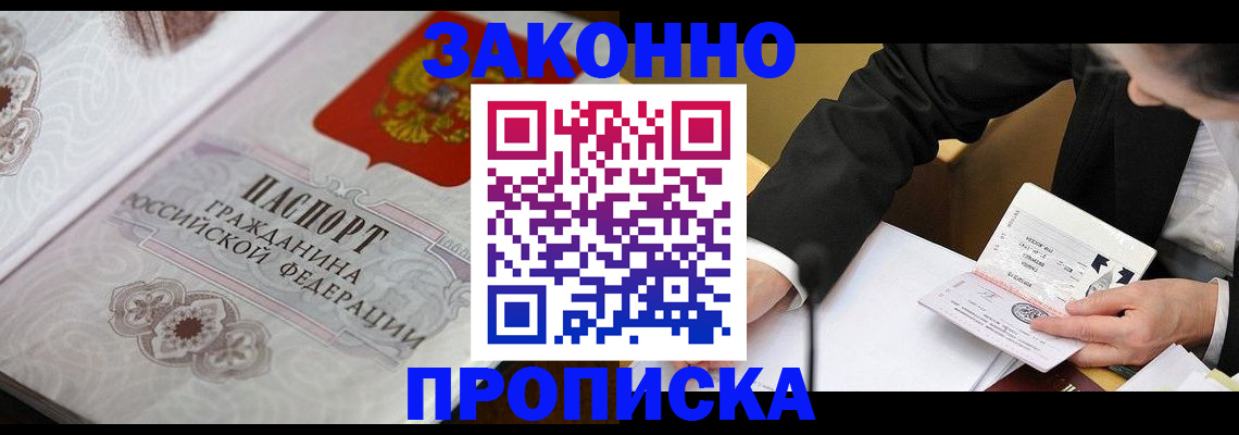 временная прописка в Кувандыке