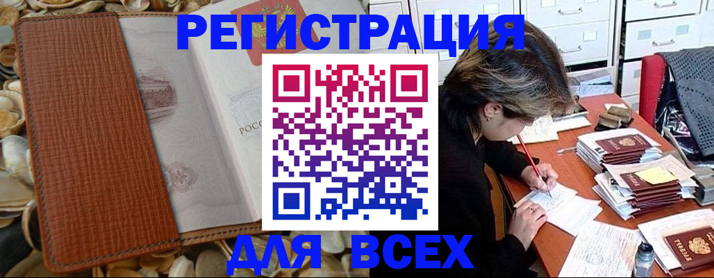 прописка 2025 в Кувандыке